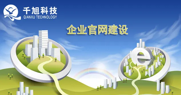 千旭建站谈企业网站建设的好处 千旭建站谈企业网站建设的好处