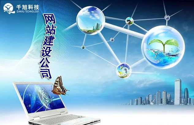 千旭建站谈网站建设公司助力企业享受互联网高普及率红利 千旭建站谈网站建设公司助力企业享受互联网高普及率红利