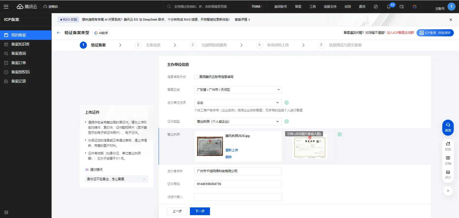 icp备案2-1-输入主办单位信息 icp备案2-1-输入主办单位信息