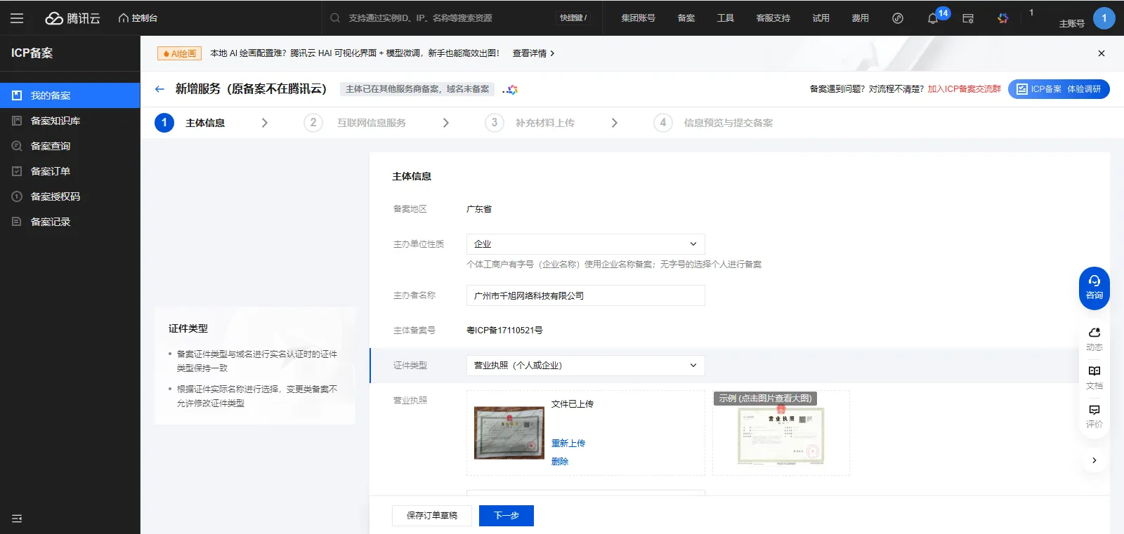 icp备案2-4-输入主办单位信息 icp备案2-4-输入主办单位信息