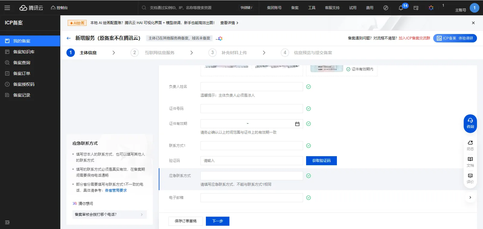 icp备案2-7-输入主办单位信息 icp备案2-7-输入主办单位信息