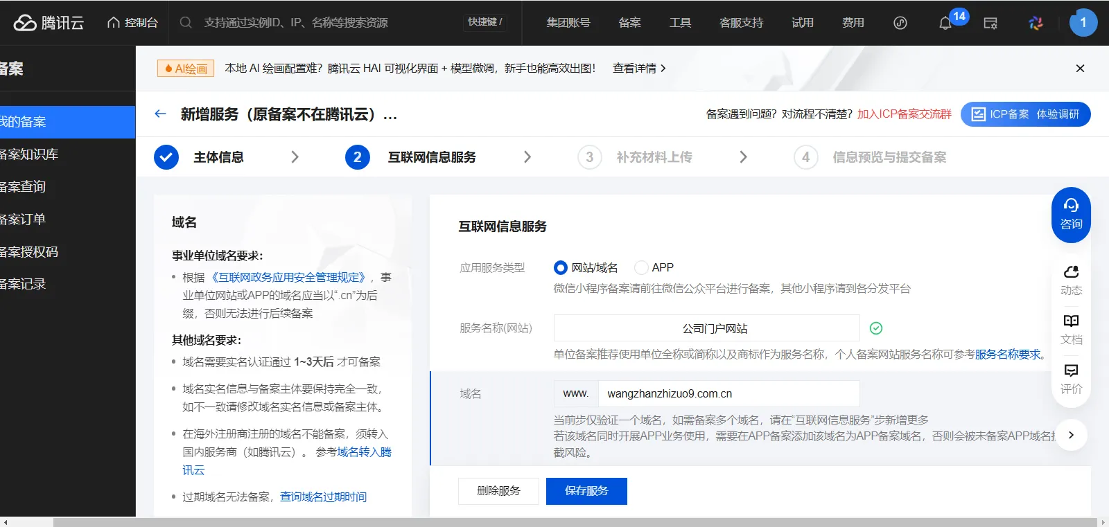 icp备案3-2互联网信息服务 icp备案3-2互联网信息服务