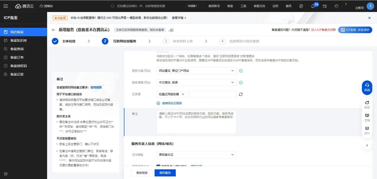 icp备案3-3互联网信息服务 icp备案3-3互联网信息服务