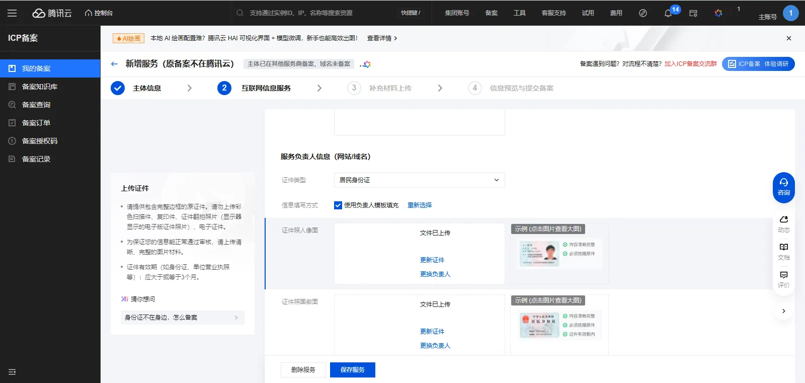 icp备案3-4互联网信息服务 icp备案3-4互联网信息服务