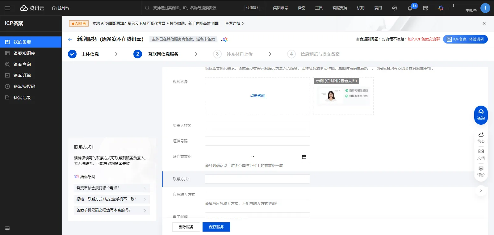 icp备案3-5互联网信息服务 icp备案3-5互联网信息服务