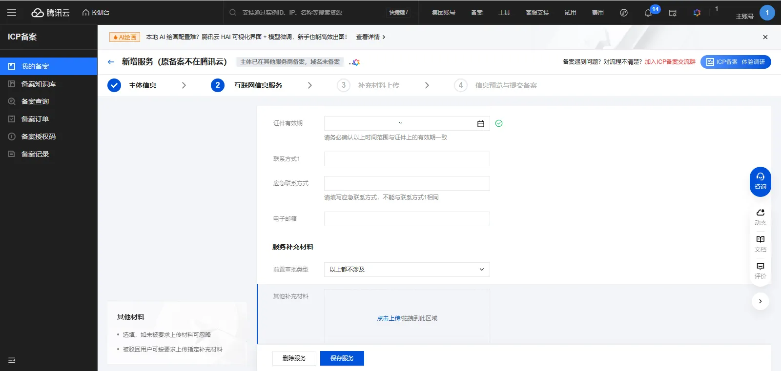 icp备案3-6互联网信息服务 icp备案3-6互联网信息服务