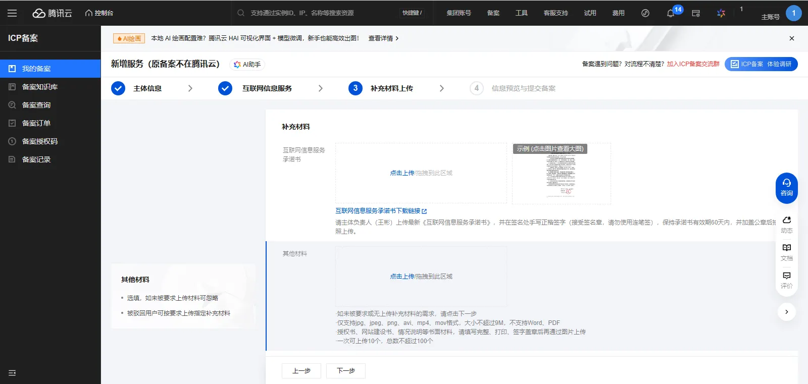 icp备案4-1补充材料上传 icp备案4-1补充材料上传