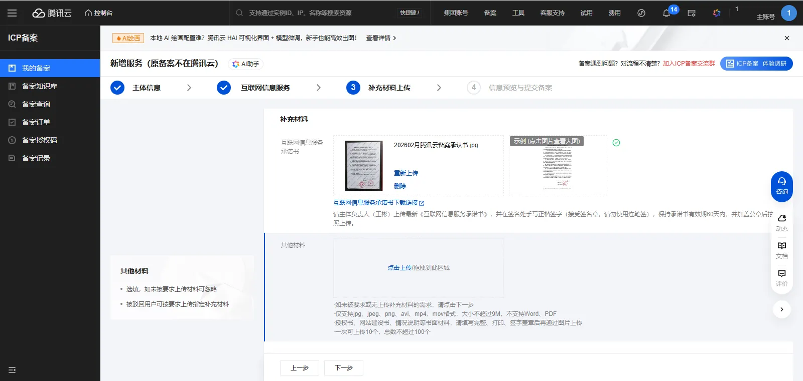 icp备案4-2补充材料上传 icp备案4-2补充材料上传