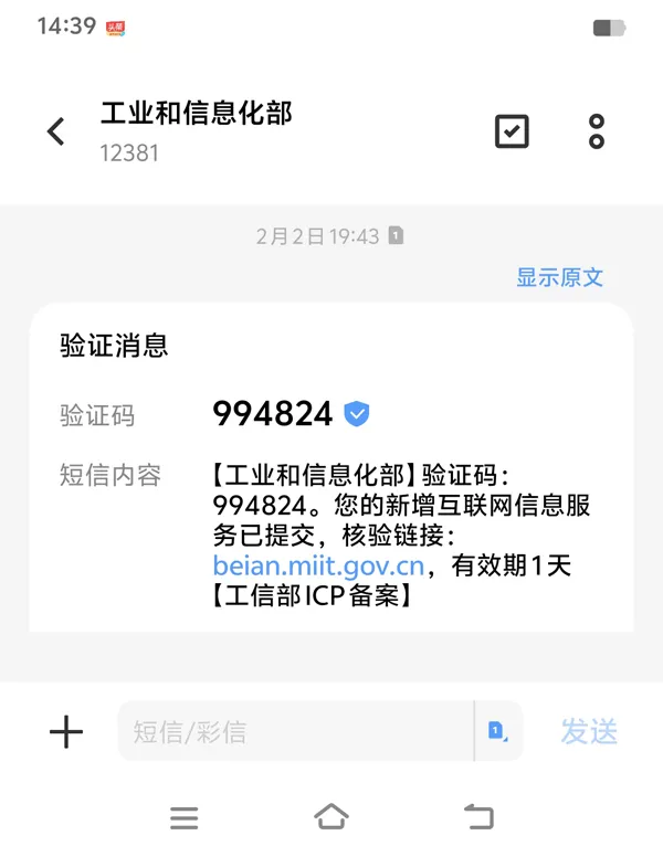 icp备案7-1工业和信息化部短信验证 icp备案7-1工业和信息化部短信验证