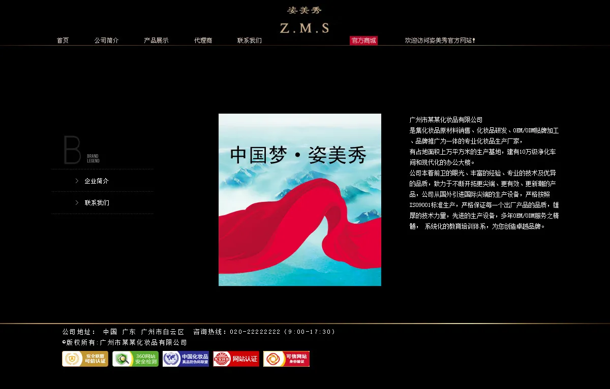 广州化妆品企业网站建设设计稿公司介绍页 广州化妆品企业网站建设设计稿公司介绍页