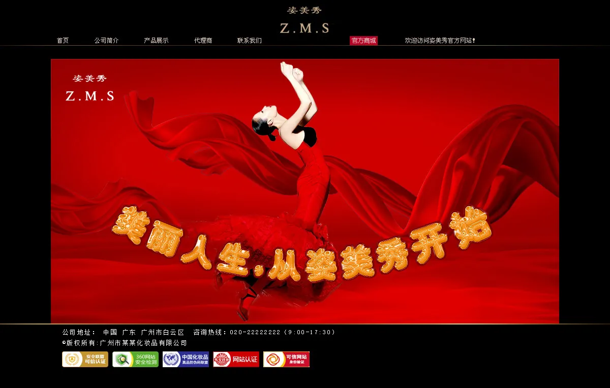 广州化妆品企业网站建设设计稿公司首页 广州化妆品企业网站建设设计稿公司首页