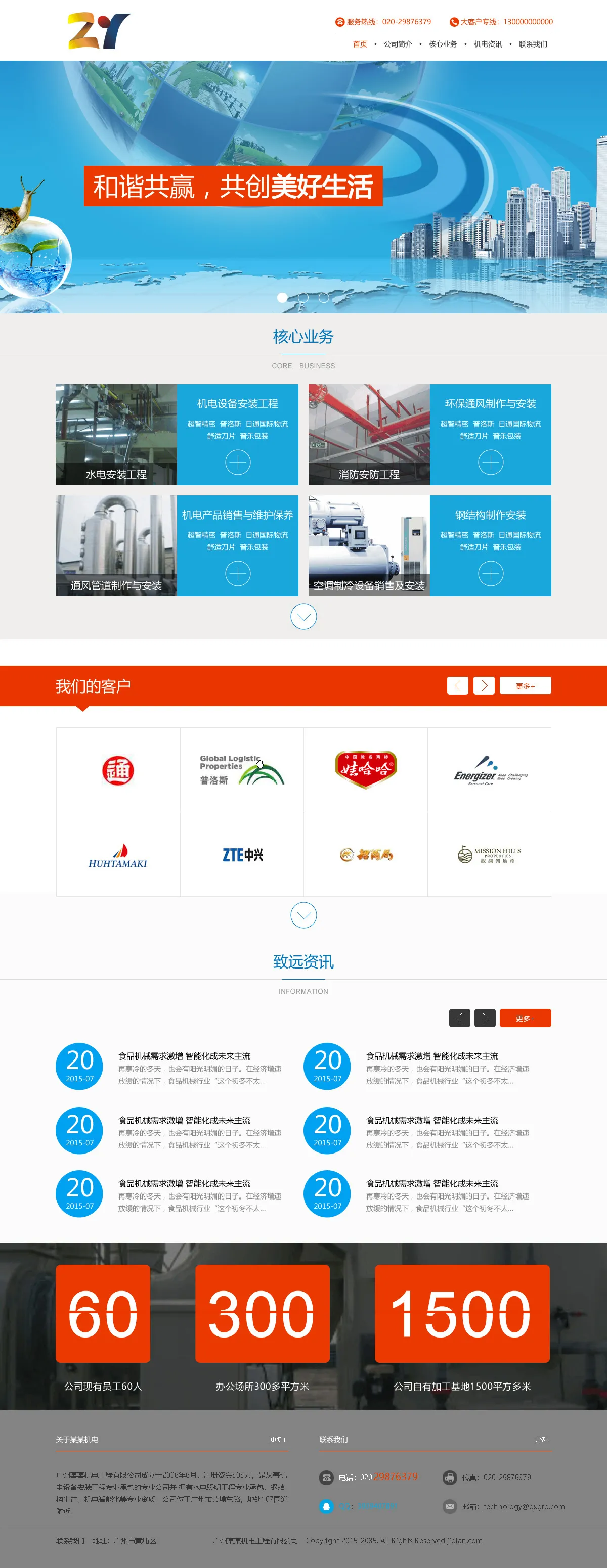 广州机电公司网站建设设计稿的公司首页 广州机电公司网站建设设计稿的公司首页