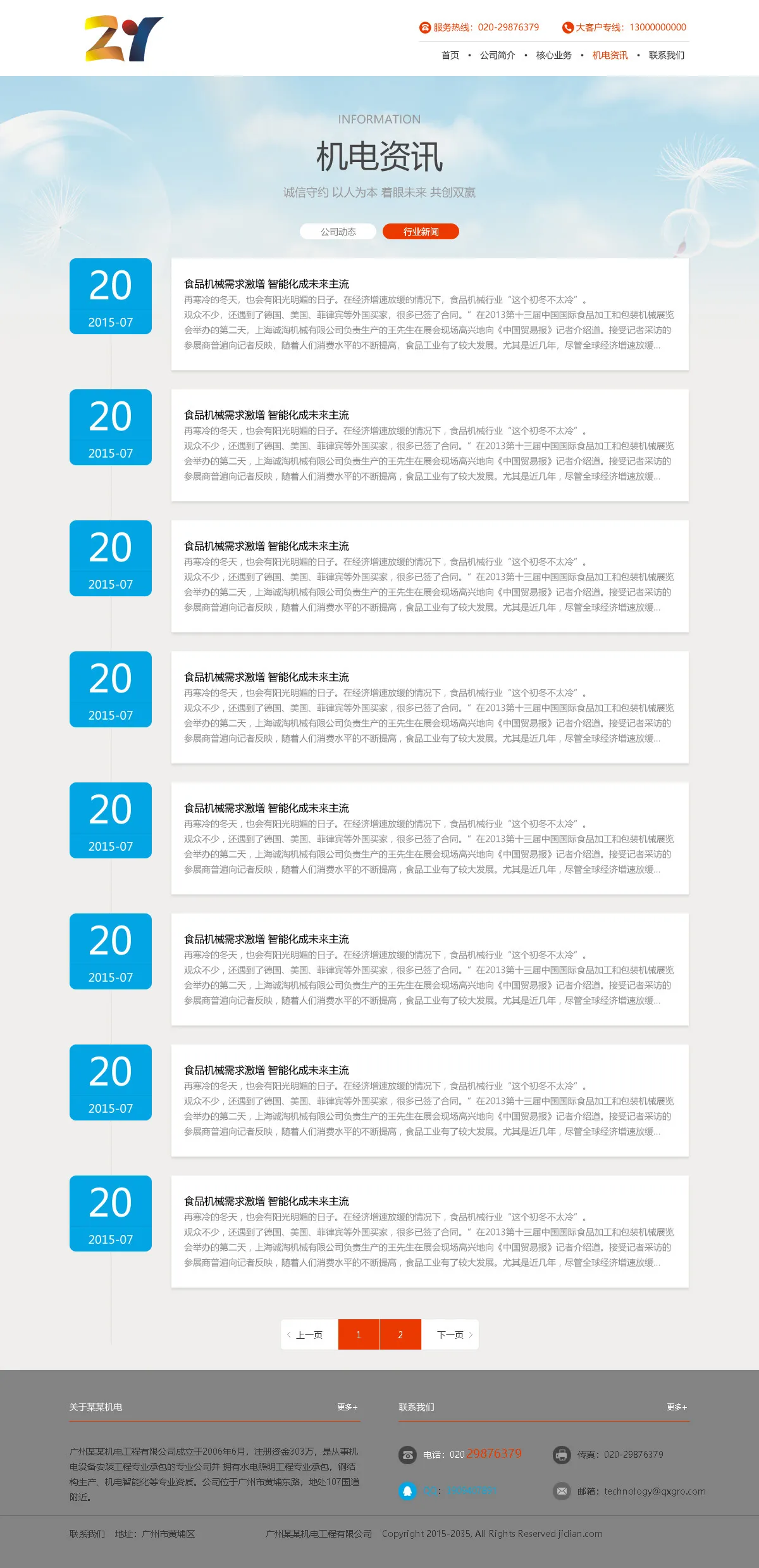 广州机电公司网站建设设计稿的行业新闻页 广州机电公司网站建设设计稿的行业新闻页