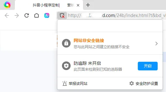 无SSL证书的网站非安全链接提示框 无SSL证书的网站非安全链接提示框