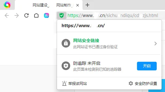 有SSL证书的网站安全链接提示框 有SSL证书的网站安全链接提示框