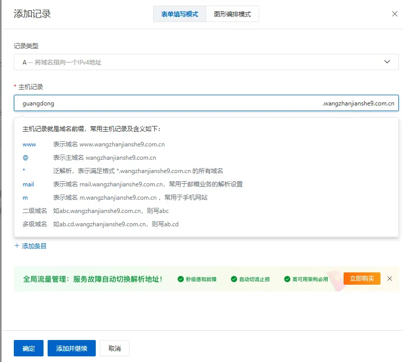 域名解析3