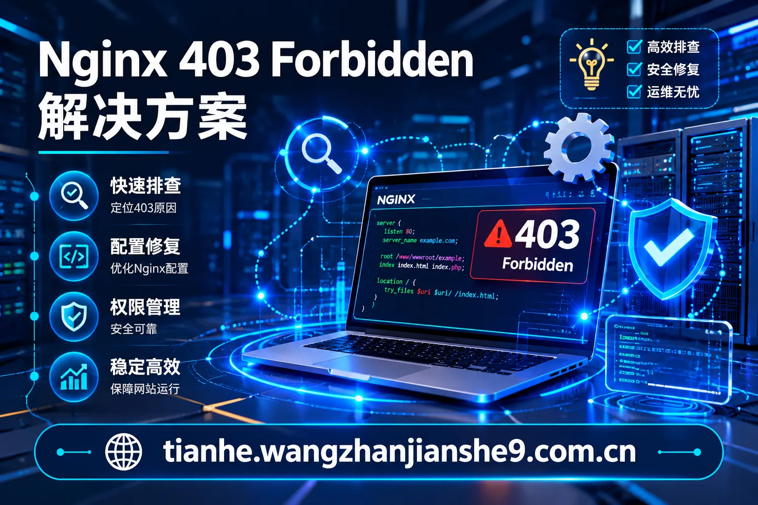 Nginx 403 Forbidden解决方案 Nginx 403 Forbidden解决方案