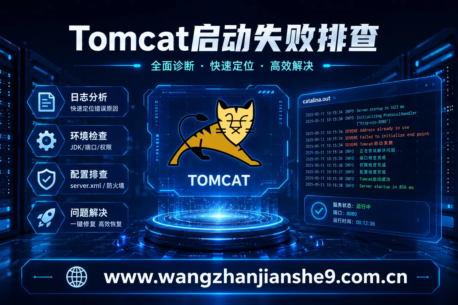 Tomcat启动失败排查