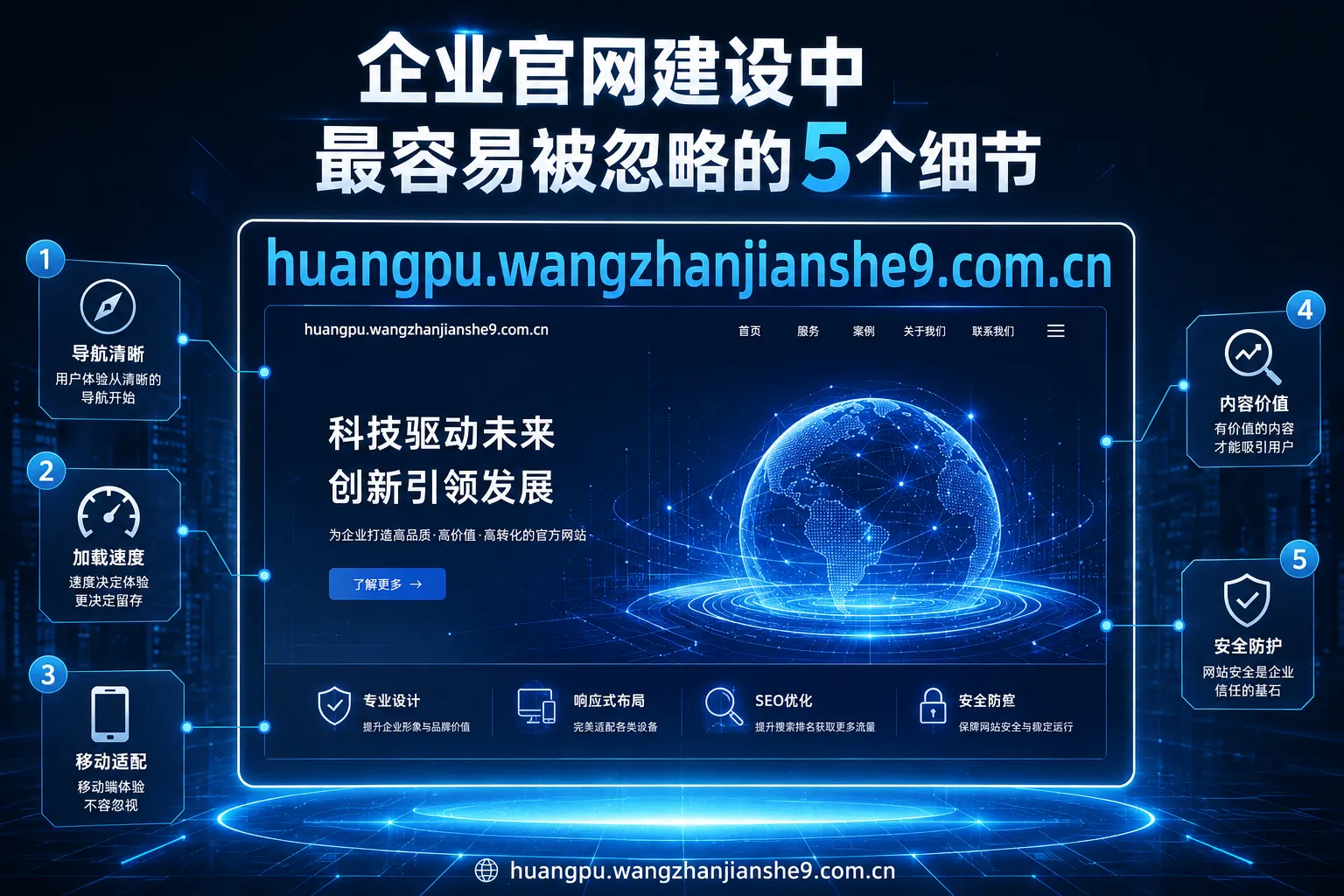 广州黄埔企业官网建设中最容易被忽略的5个细节 广州黄埔企业官网建设中最容易被忽略的5个细节