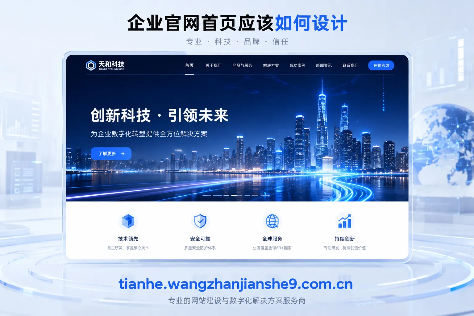 企业官网首页应该如何设计