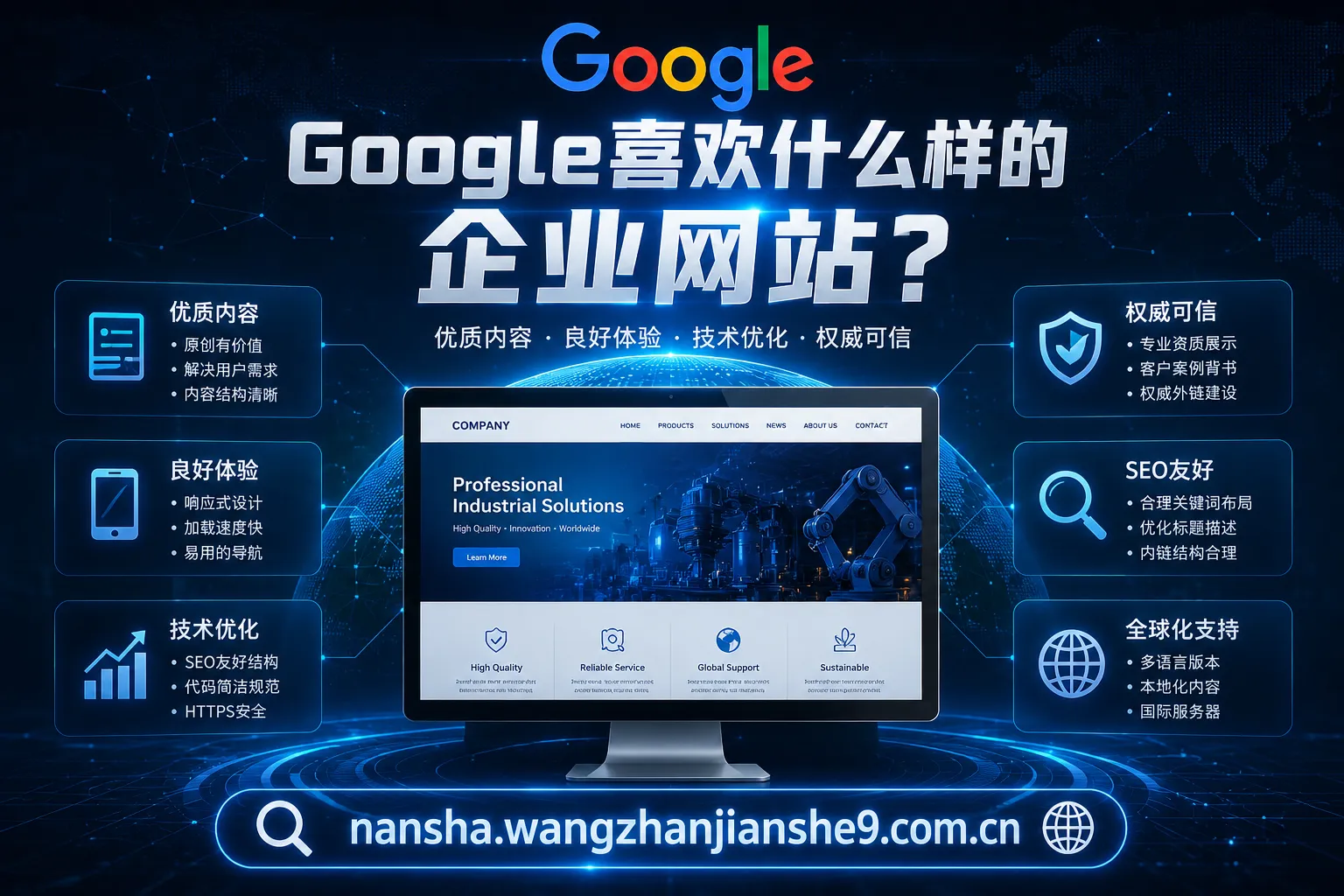 Google喜欢什么样的企业网站? Google喜欢什么样的企业网站?