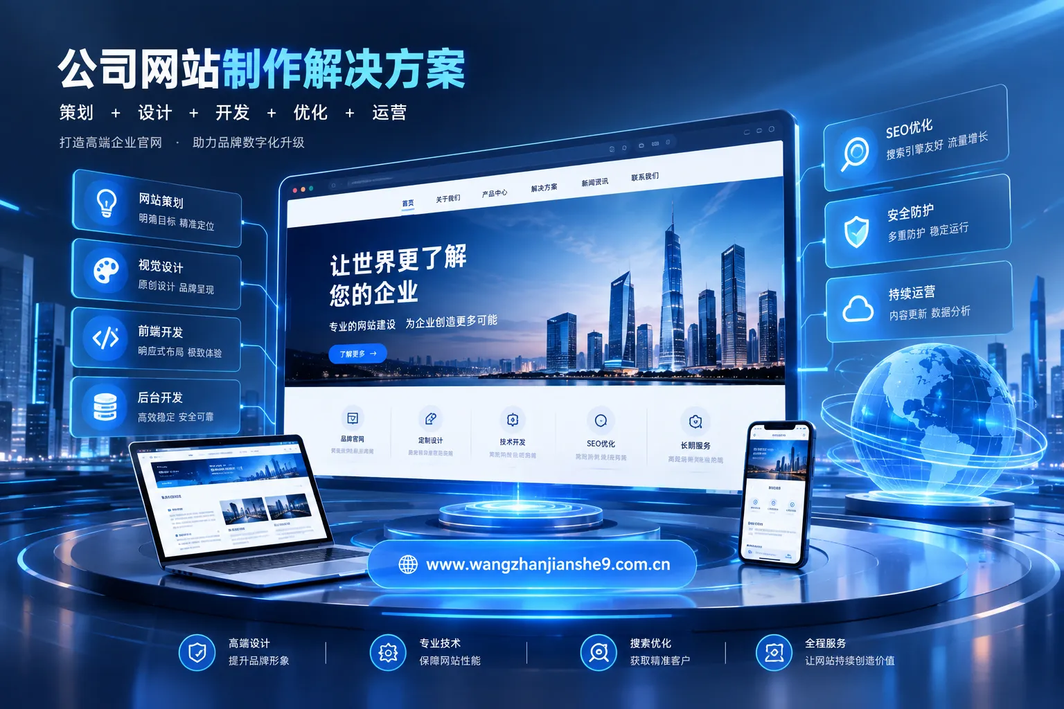 公司网站制作解决方案 公司网站制作解决方案