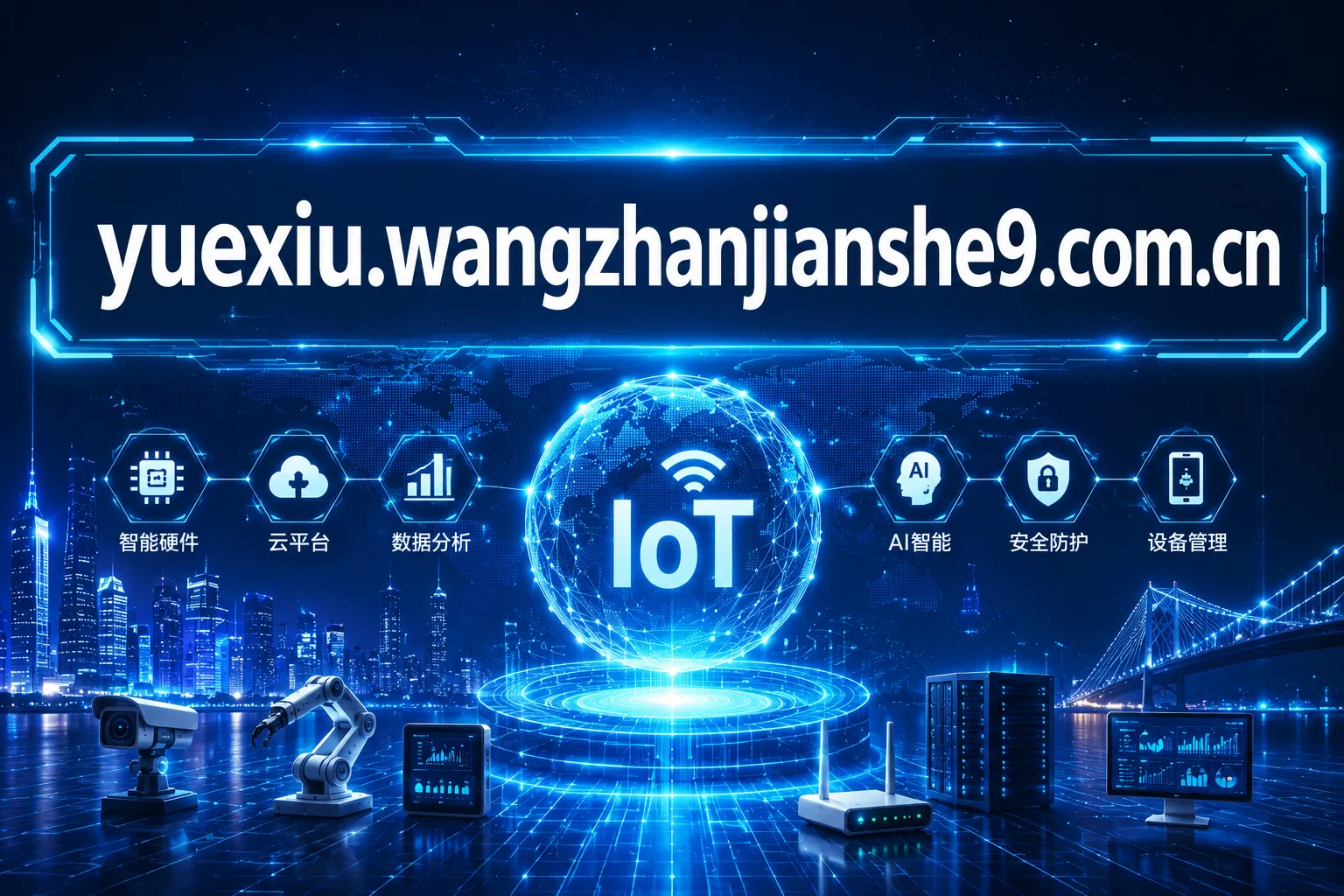 物联网公司官网和营销型网站的区别是什么_广州网站建设公司深度解析 物联网公司官网和营销型网站的区别是什么_广州网站建设公司深度解析