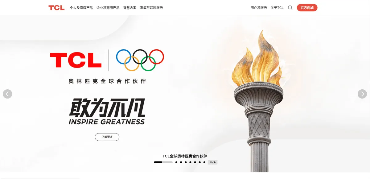 电脑版TCL品牌网页设计图