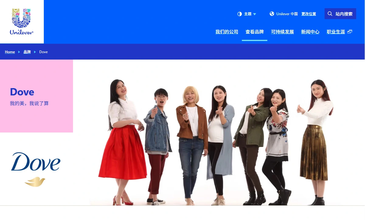 多芬爱美丽网页设计图