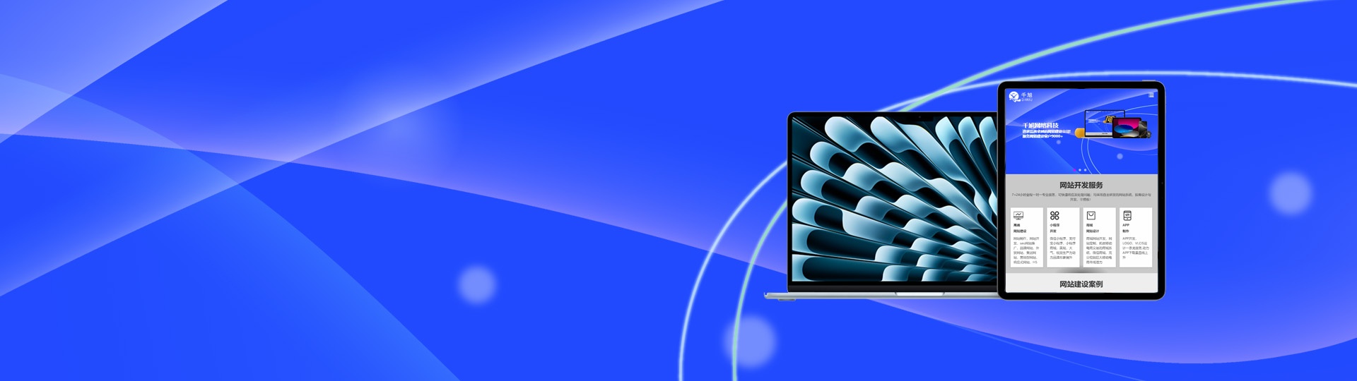 网站建设案例形象图
