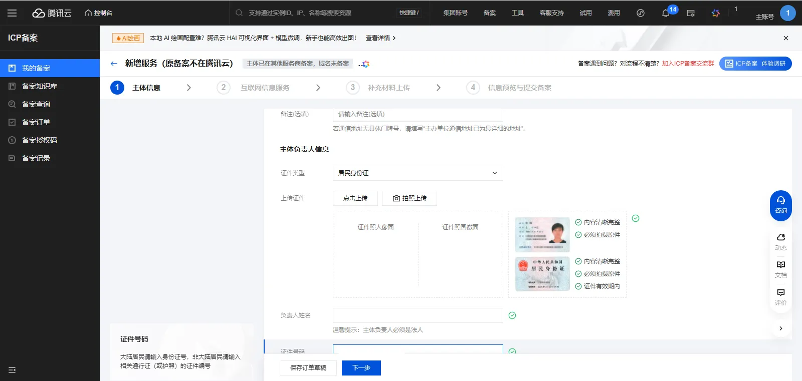 icp备案2-5-输入主办单位信息
