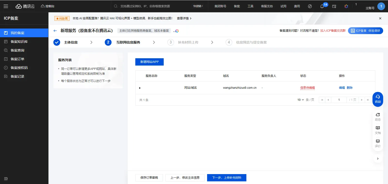 icp备案3-1互联网信息服务