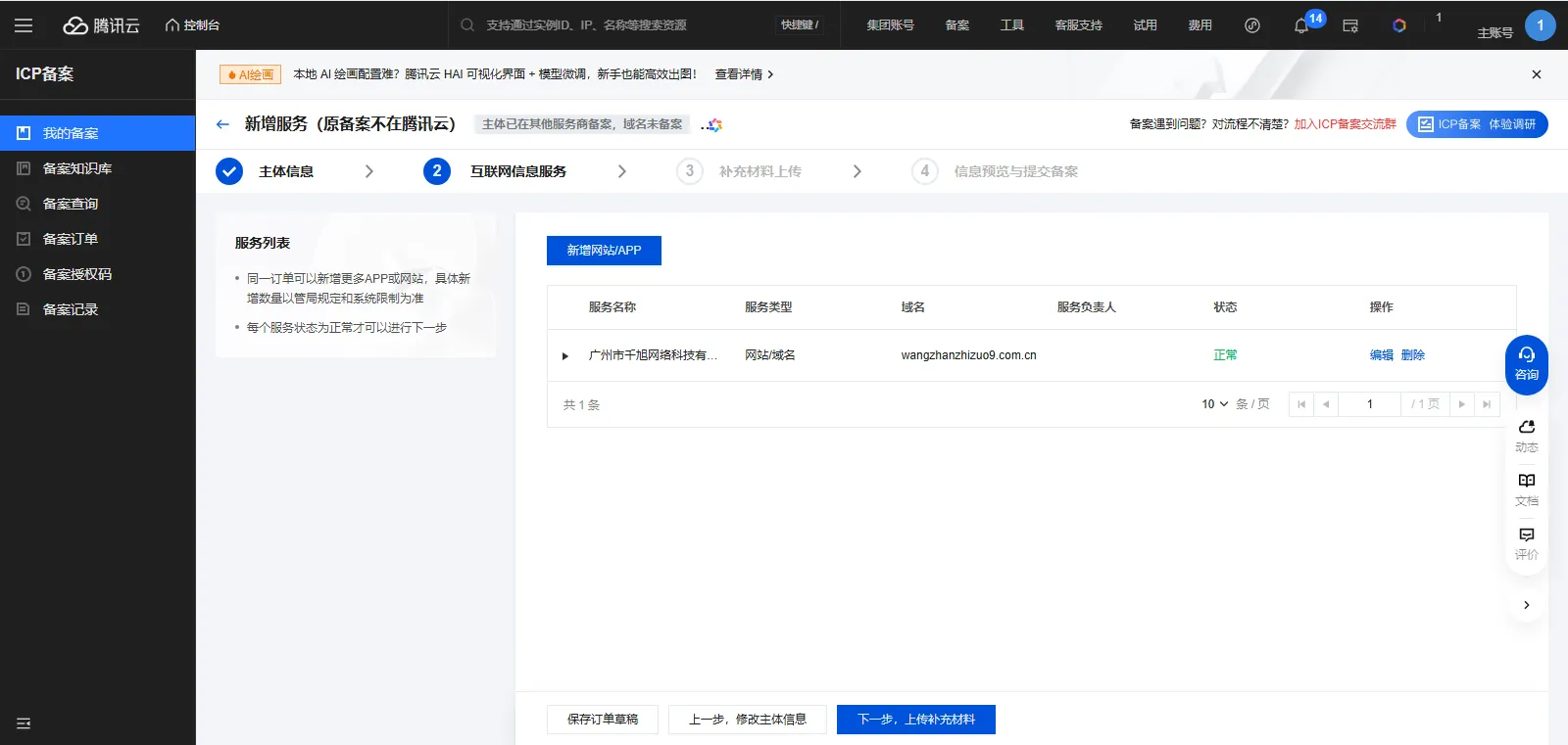 icp备案3-7互联网信息服务